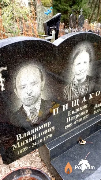 Пищако Владимир Михайлович