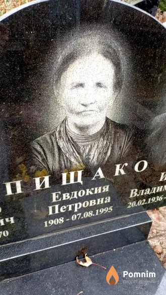 Пищако Евдокия Петровна