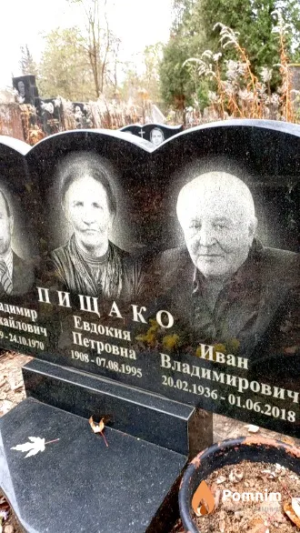 Пищако Иван Владимирович