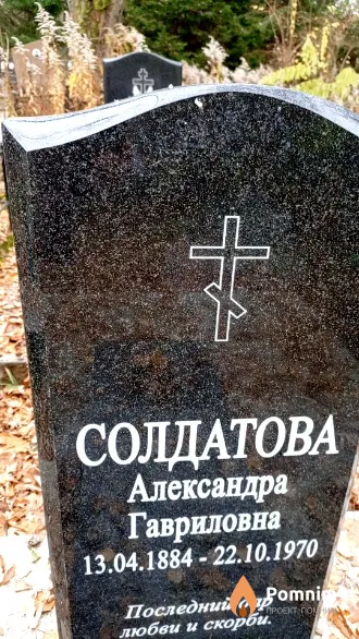 Солдатова Александра Гавриловна
