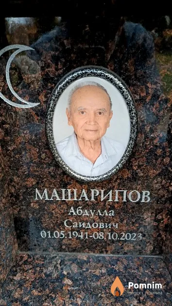 Машарипов Абдулла Саидович