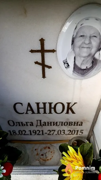 Санюк Ольга Даниловна