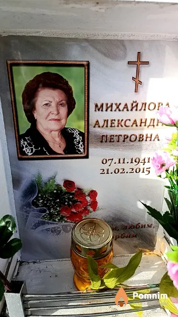 Михайлова Александра Петровна