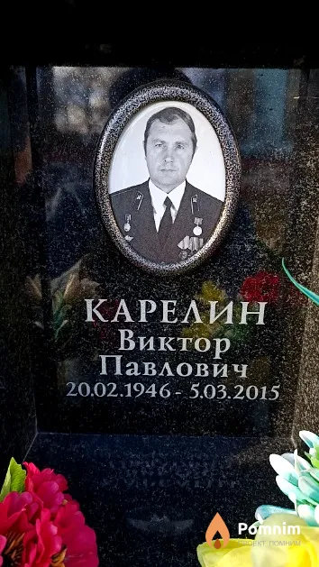 Карелин Виктор Павлович