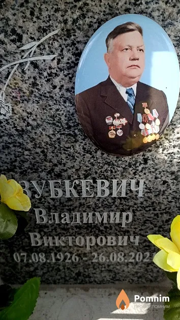 Зубкевич Владимир Викторович