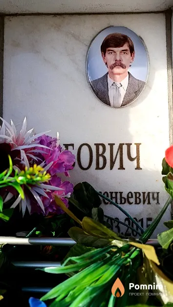 Лобович Арсений Арсеньевич