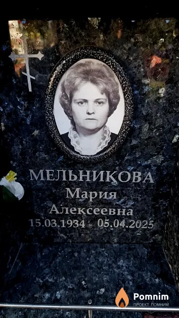 Мельникова Мария Алексеевна