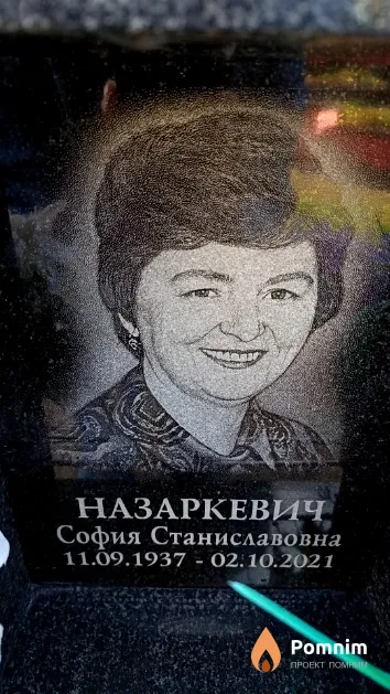 Назаркевич София Станиславовна