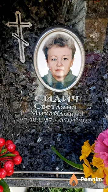 Силич Светлана Михайловна