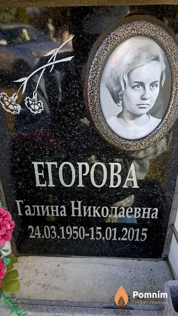 Егорова Галина Николаевна