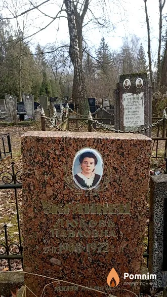 Украинец Любовь Павловна