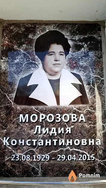 Морозова Лидия Константиновна