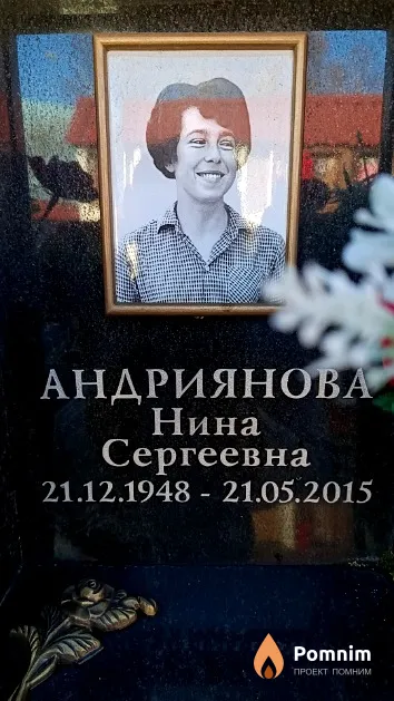 Андриянова Нина Сергеевна