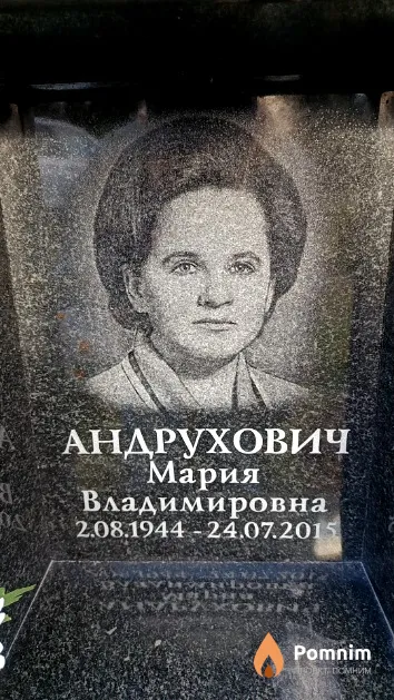 Андрухович Мария Владимировна