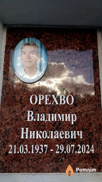 Opexbo Владимир Николаевич