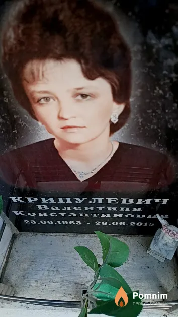 Крипулевич Валентина Константинова