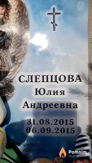 Слепцова Юлия Андреевна