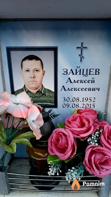Зайцев Алексей Алексеевич