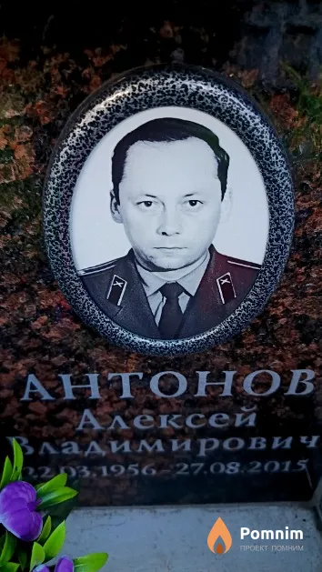 Антонов Алексей Владимирович