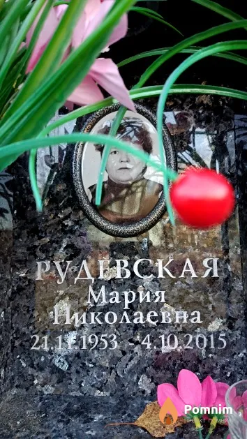 Рудевская Мария Николаевна