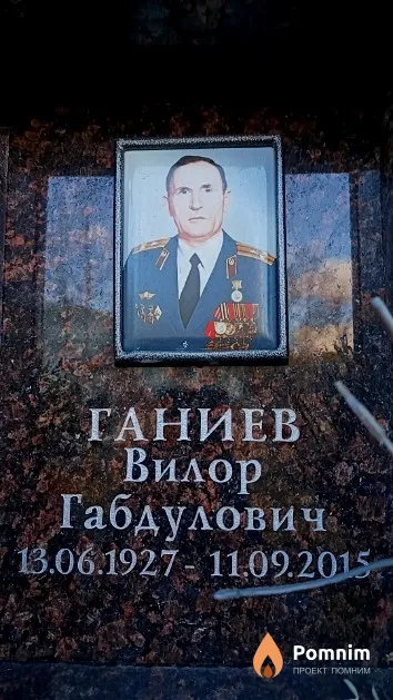 Ганиев Вилор Габдулович
