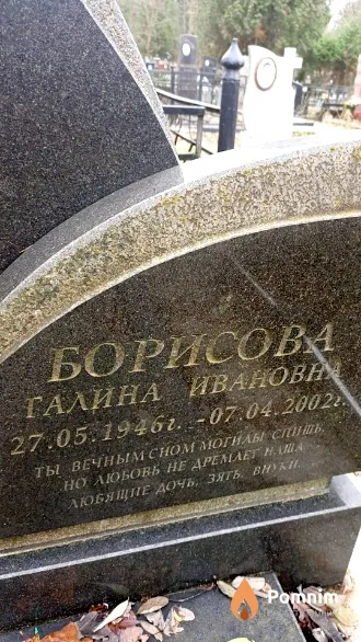 Борисова Галина Ивановна