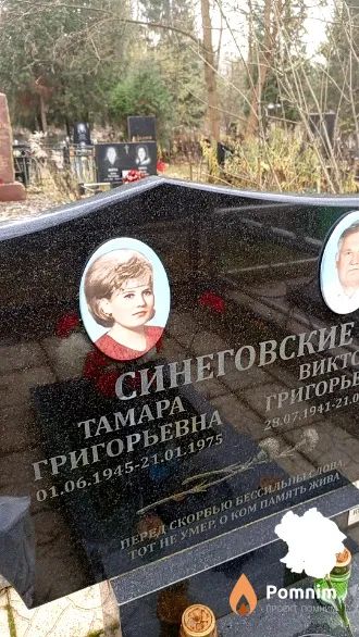 Синеговская Taмapa Григорьевна