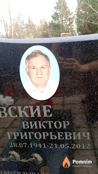 Синеговский Виктор Григорьевич