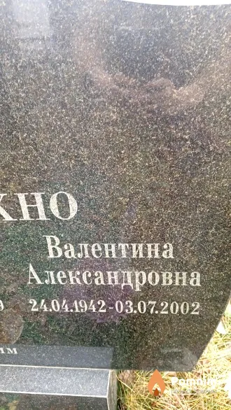 Шахно Валентина Александровна
