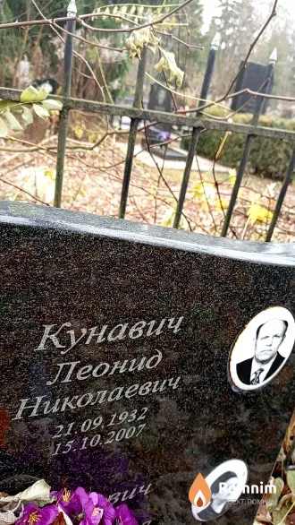 Кунавич Леонид Николаевич