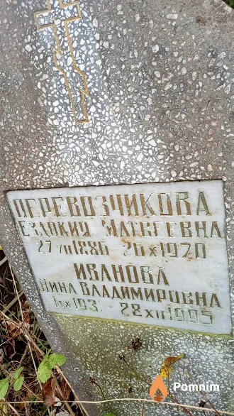 Перевозчикова Евдокия Матвеевна