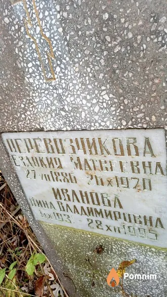 Иванова Нина Владимировна
