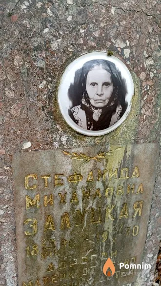 Залуцкая Стефанида Михайловна