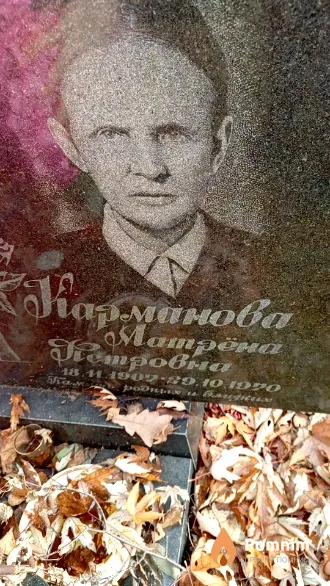 Карманова Матрёна Петровна