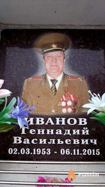 Иванов Геннадий Васильевич