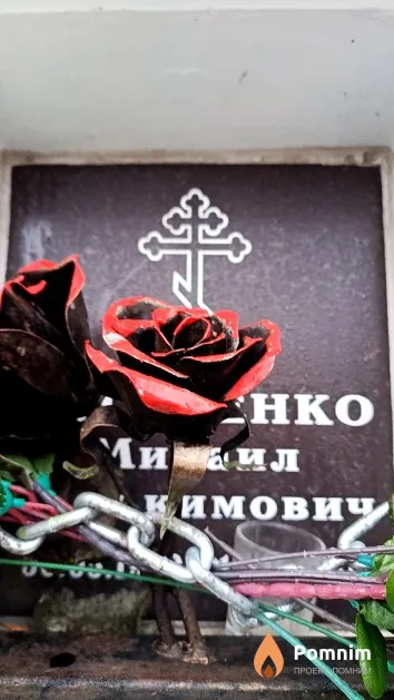 Устиненко Михаил Евдокимович