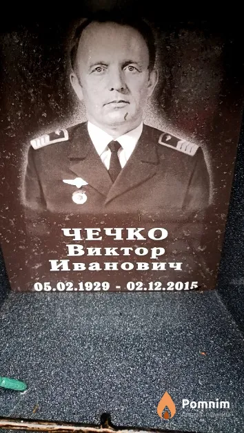 Чечко Виктор Иванович