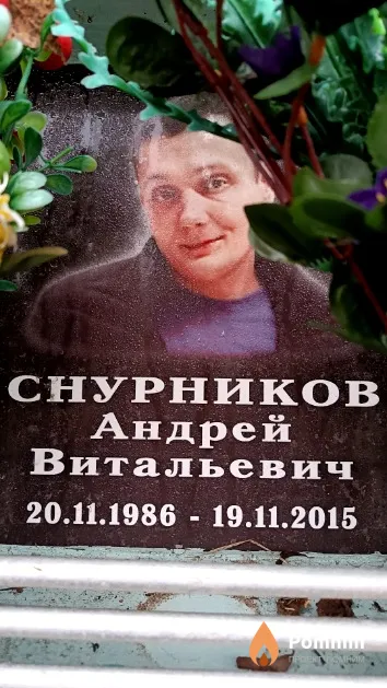 Снурников Андрей Витальевич