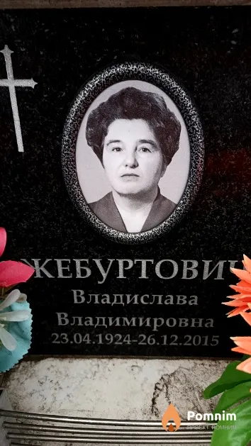Жебуртович Владислава Владимировна
