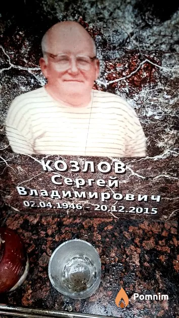 Козлов Сергей Владимирович