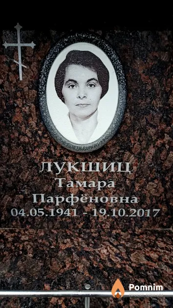 Лукшиц Тамара Парфёновна