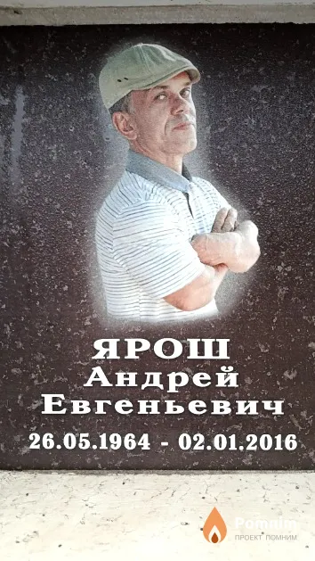 Ярош Андрей Евгеньевич