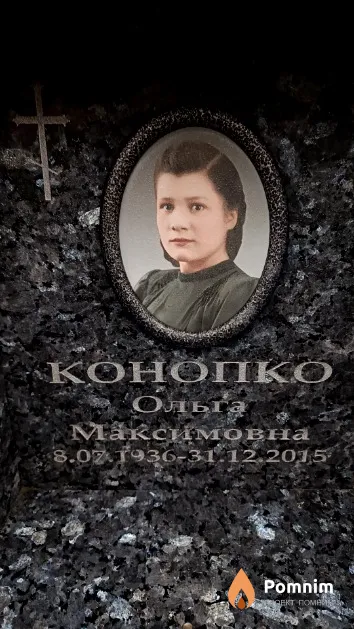 Конопко Ольга Максимовна