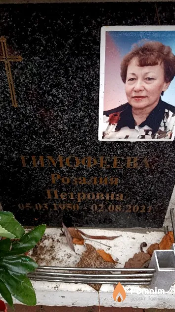 Тимофеева Розалия Петровна