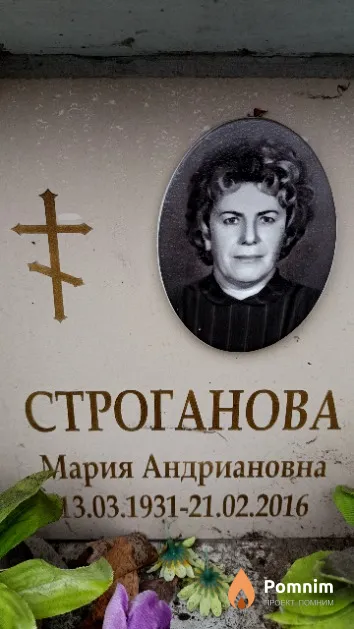 Строганова Мария Андриановна