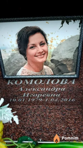 Комолова Александра Игоревна