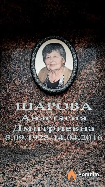 Шарова Анастасия Дмитриевна