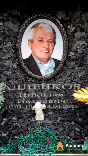 Алленков Николай Иванович