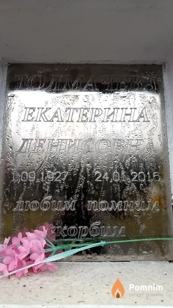Толмачева Екатерина Денисовна