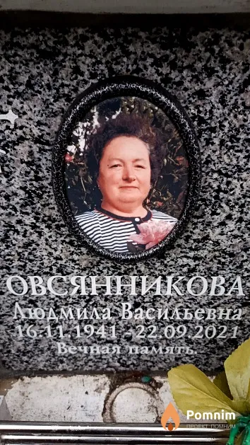 Овсянникова Людмила Васильевна